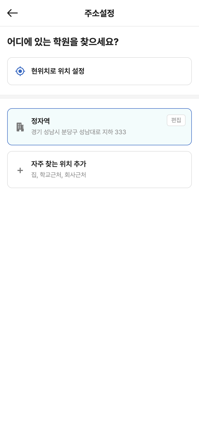우리 동네 주소를 설정하는 화면