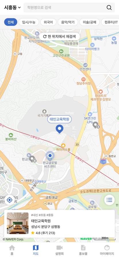 지도에서 학원을 찾는 화면